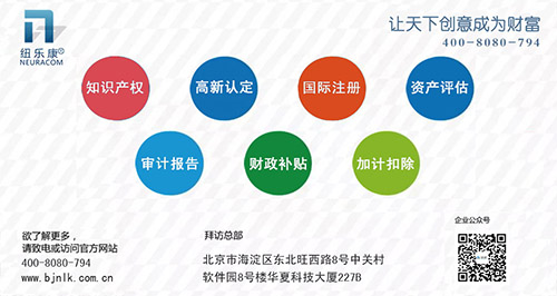 北京高新技术企业认定的标准条件