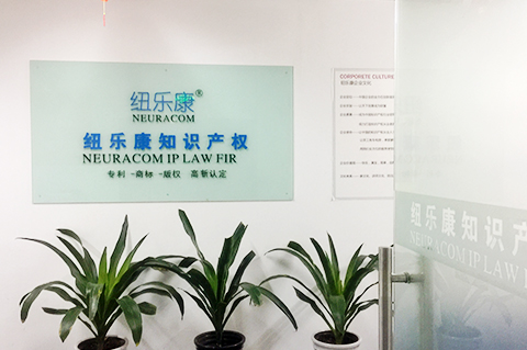 Beijing Neuracom Intellectual Property Agency（China）