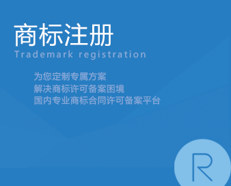 Trademark registration on how to avoid risk?